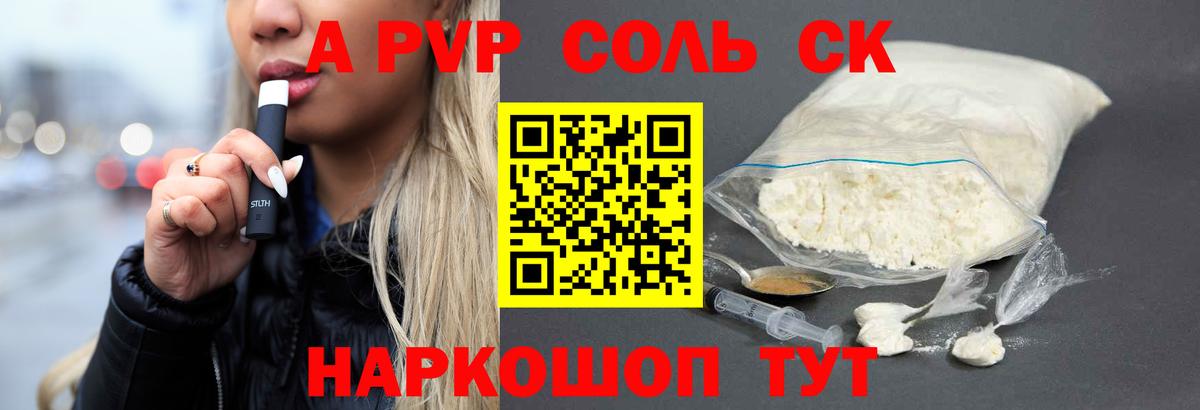 APVP Соль Жигулёвск