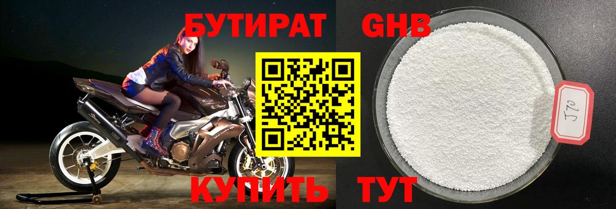 Бутират бутик Жигулёвск