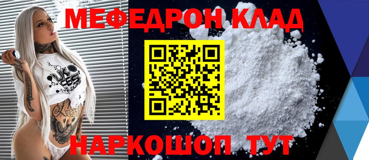 МЕФ мука  Вход с VPN  МЕФ  Мефедрон  купить   Жигулёвск 